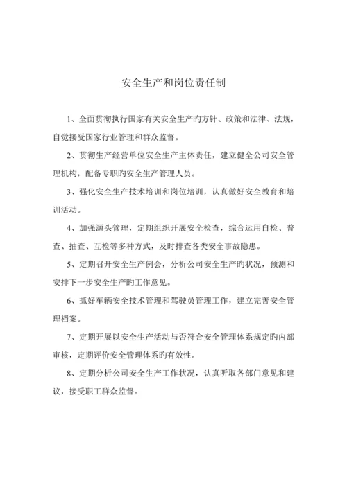 安全管理新版制度.docx