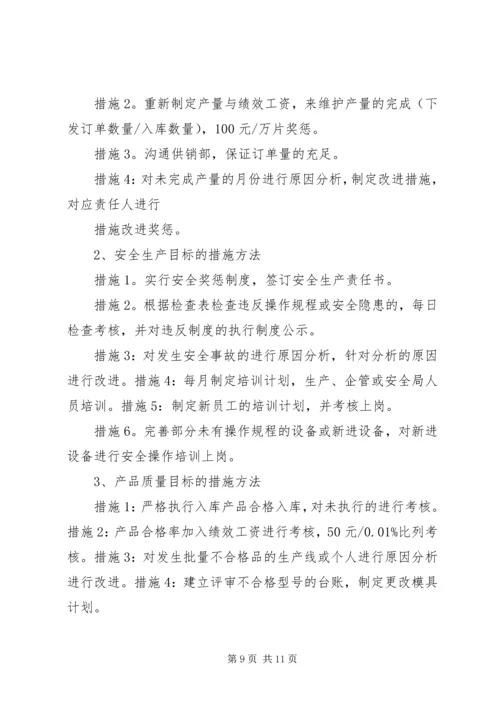 篇一：生产管理工作计划.docx