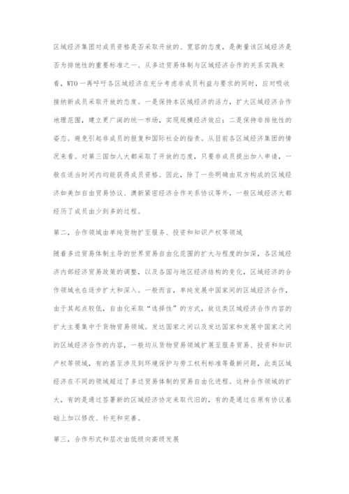 区域经济一体化浪潮的动因及其发展趋势.docx