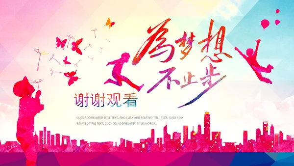 团委共青团梦想启航青春梦想PPT模板