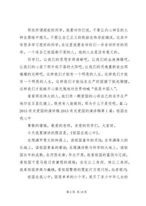 关于爱国方面的演讲稿.docx