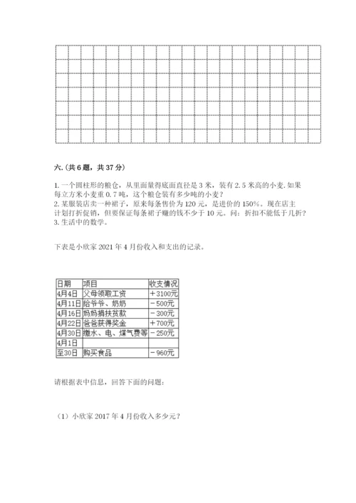 小学六年级升初中模拟试卷及参考答案【培优a卷】.docx