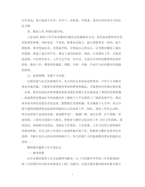 精编之教师教学工作计划范文5.docx