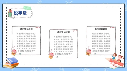 蓝色卡通手绘风教师说课PPT模板
