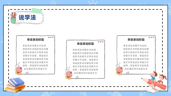 蓝色卡通手绘风教师说课PPT模板