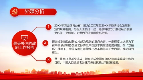 红色大气乡镇村支部书记述职报告PPT