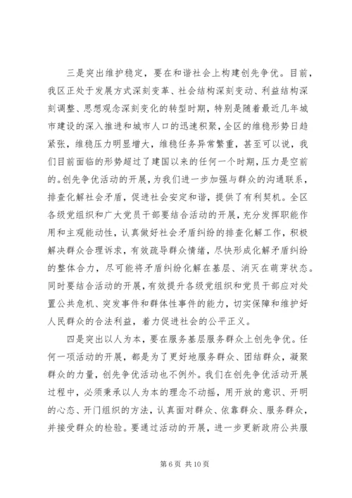 创先争优领导讲话稿.docx