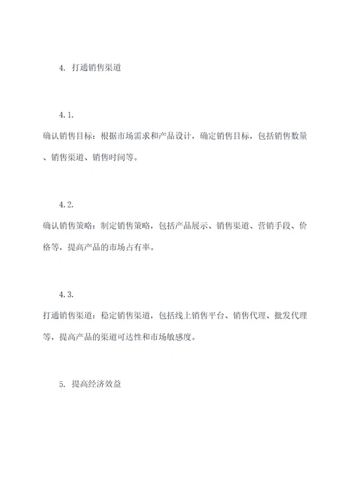 产销对接工作计划