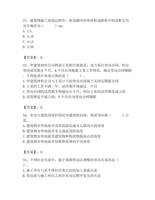 2023年施工员之土建施工基础知识考试题库含答案（综合卷）