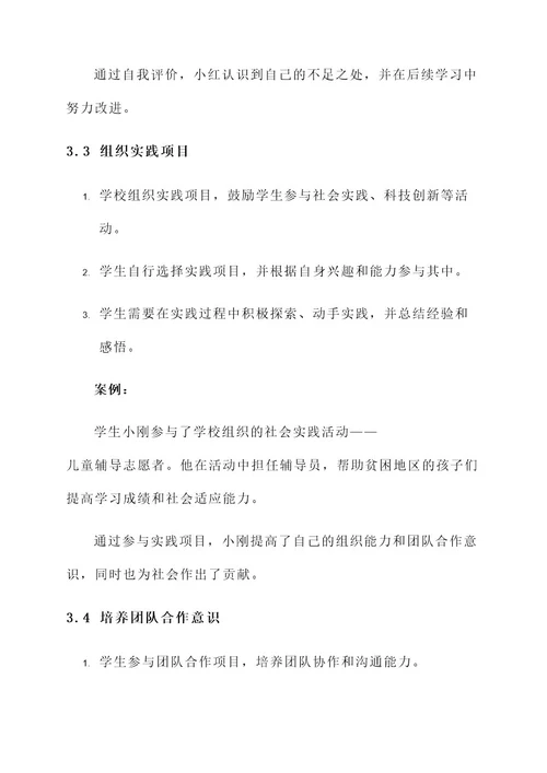 自育教育实验方案