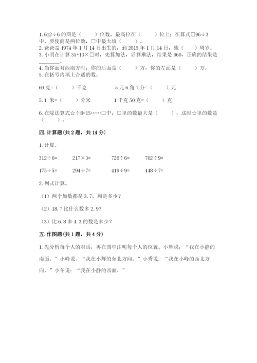 小学数学三年级下册期末测试卷及答案（历年真题）.docx