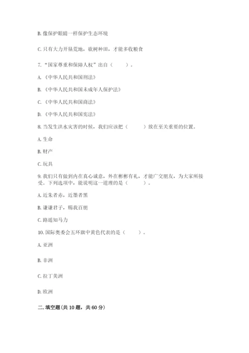 最新部编版六年级下册道德与法治期末测试卷含答案【综合卷】.docx