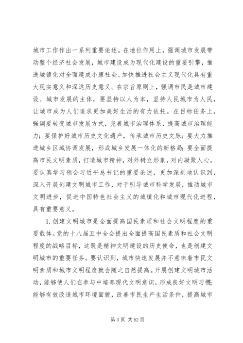 在全国文明城市创建经验交流会上的讲话.docx