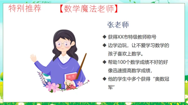 暑假兴趣班招生啦绿色的田野上通用PPT模板