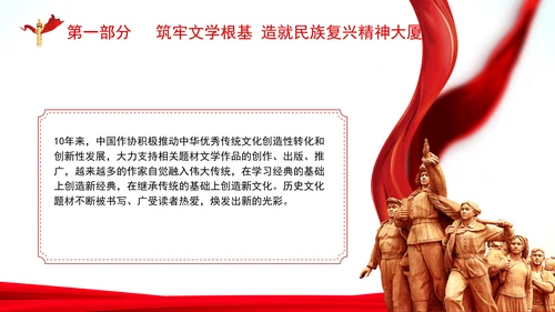 创造中华民族伟大复兴的文化盛景专题党课PPT