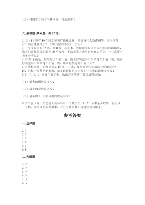 人教版五年级下册数学期末考试卷【各地真题】.docx