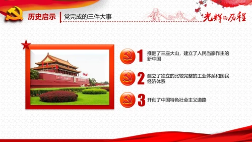 庆祝七一建党95周年党史学习教育PPT