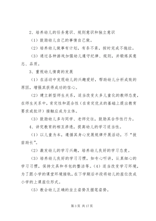 幼小衔接工作计划 (2).docx
