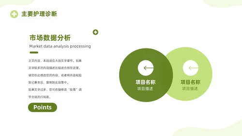 绿色清新简约医疗病例讨论医疗护理工作总结PPT