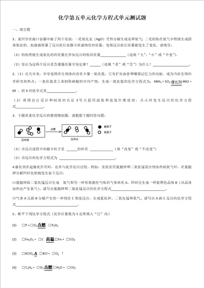 2020学年九年级化学第五单元化学方程式单元测试题含答案