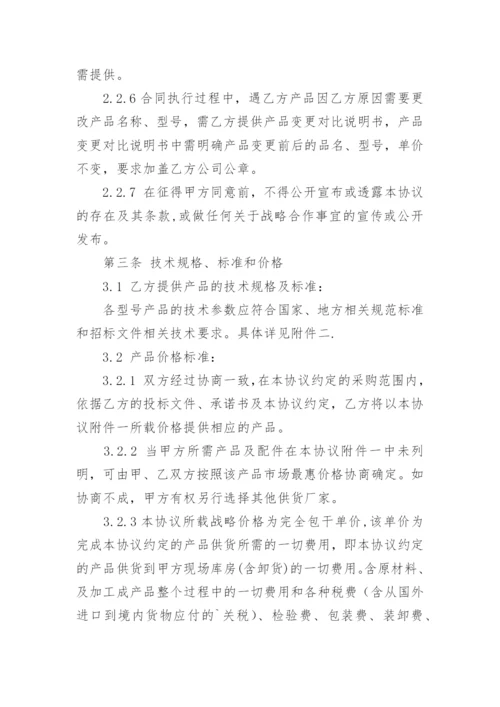[]战略合作框架协议_1.docx