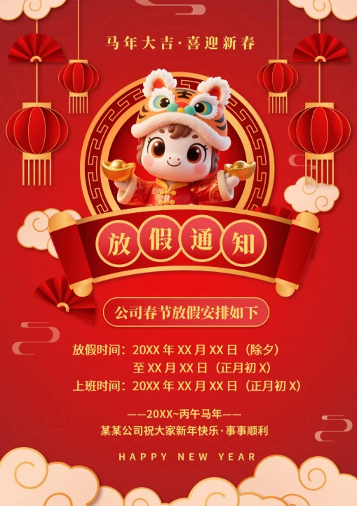 红色中国风马年春节放假通知