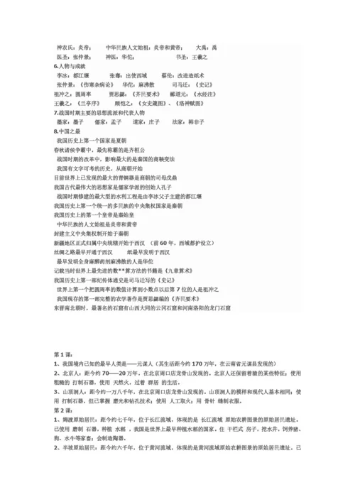 人教版初一历史上册知识点复习表格.docx