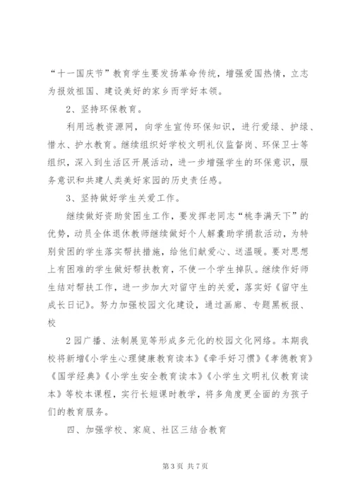 塘边小学关心下一代工作实施方案 (5).docx