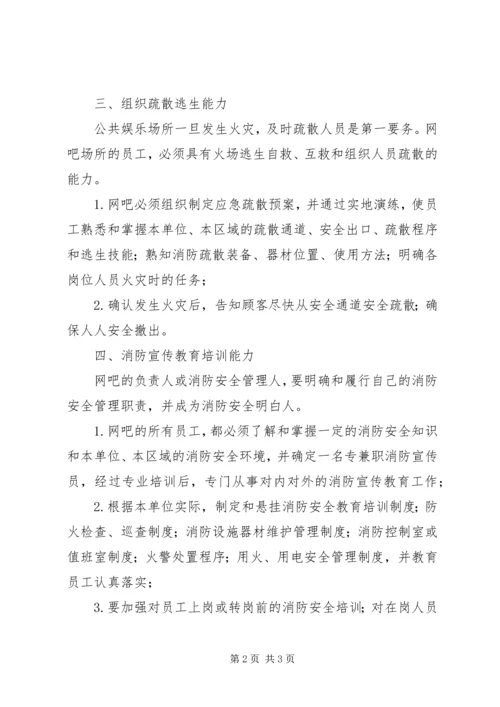 全员消防安全培训内容 (5).docx