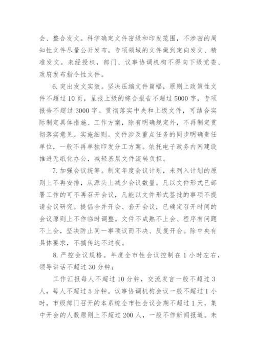 关于整治形式主义为基层减负工作总结4篇.docx