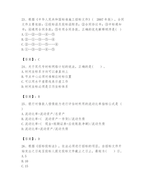 2024年咨询工程师之工程项目组织与管理题库及参考答案【基础题】.docx