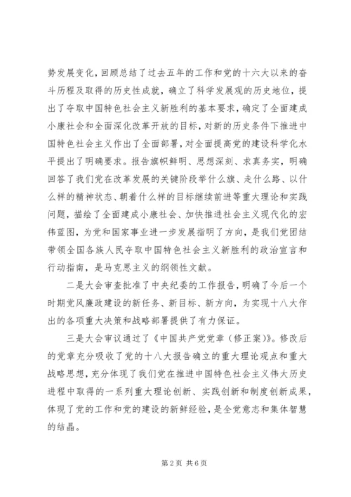 南水北调系统：学习贯彻党的十八大精神会议上的领导讲话.docx