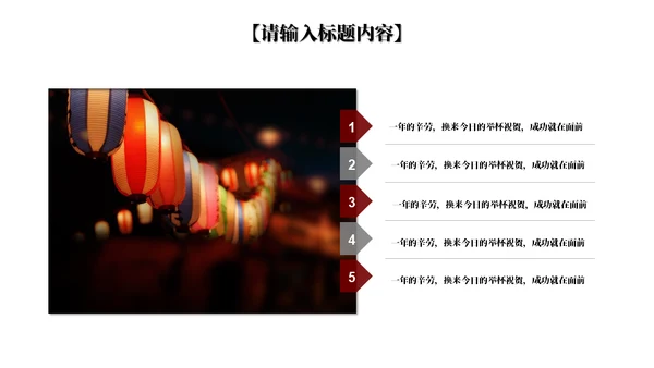 喜庆春节大红灯笼元宵灯会策划通用PPT模板