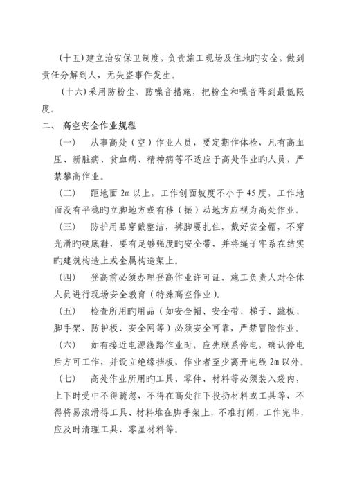 关键工程安全文明综合施工管理专题方案.docx