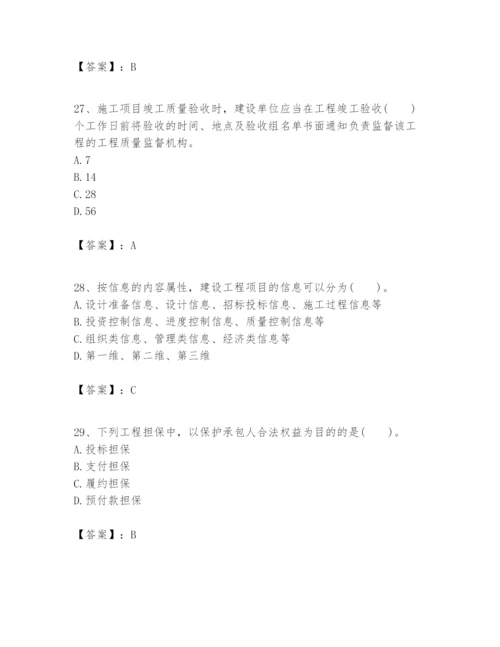 2024年一级建造师之一建建设工程项目管理题库a4版.docx