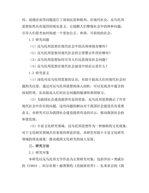 反乌托邦思想对现代社会的警示