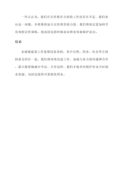 永川区水源地建设情况汇报