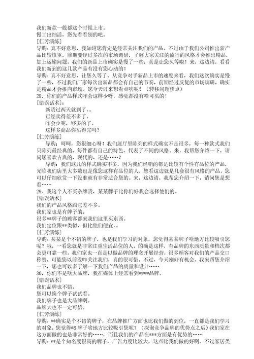 家居建材销售话术