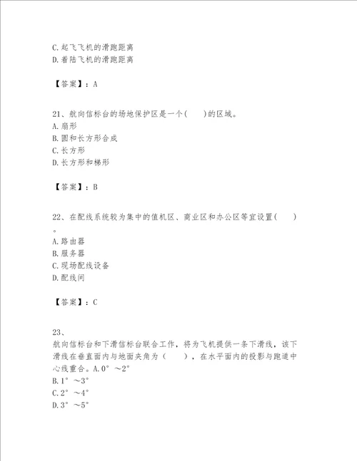 2023年一级建造师之一建民航机场工程实务题库含答案实用