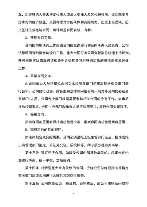 合同管理制度