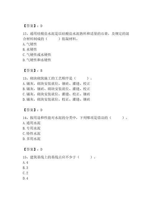 2023年质量员之土建质量基础知识题库及参考答案考试直接用