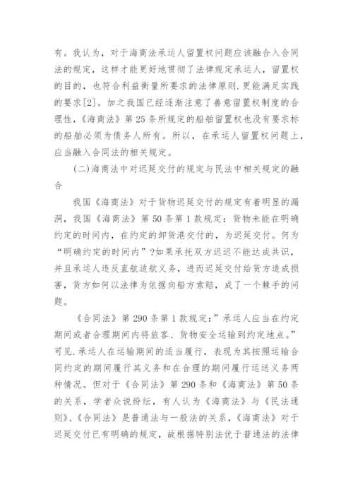浅谈民商法硕士论文.docx