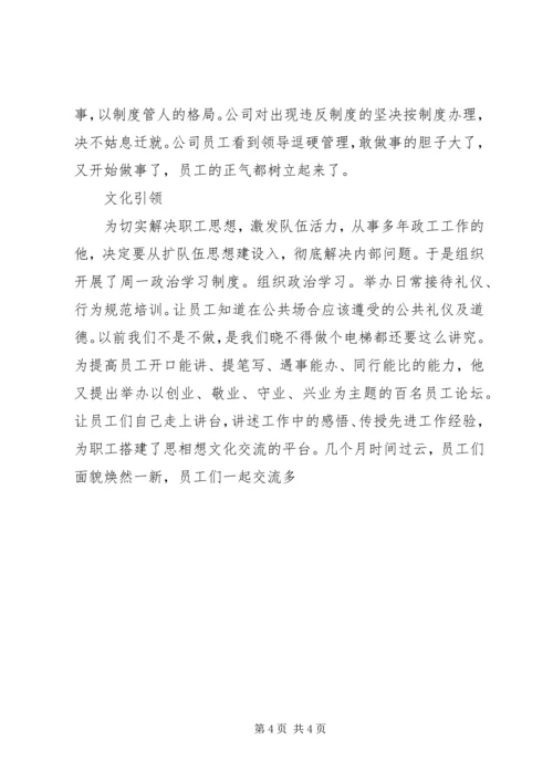 烟草局优秀党员干部个人事迹 (2).docx