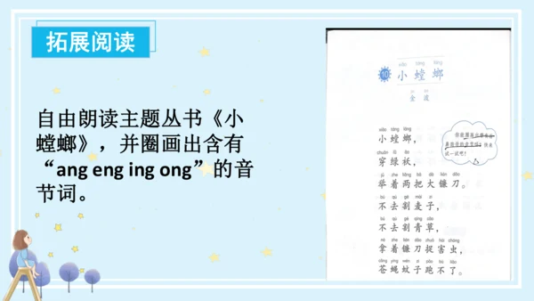 【新教材】14ang eng ing  ong课件