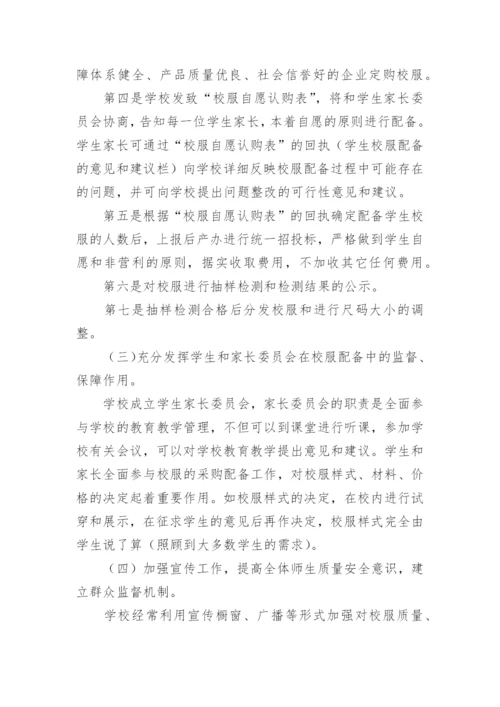 校服管理办法.docx