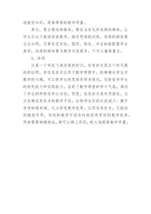 信息技术的论文.docx