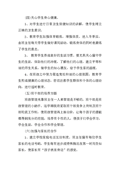 XX年小学实习班主任工作计划范文