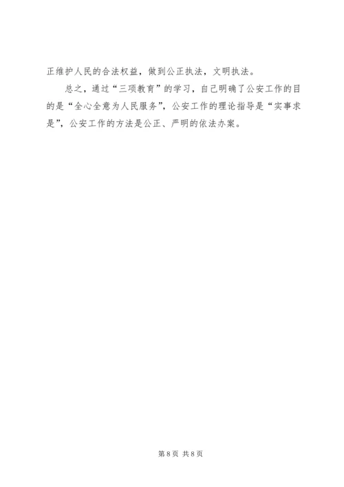 学习《三项学习教育》心得体会 (3).docx