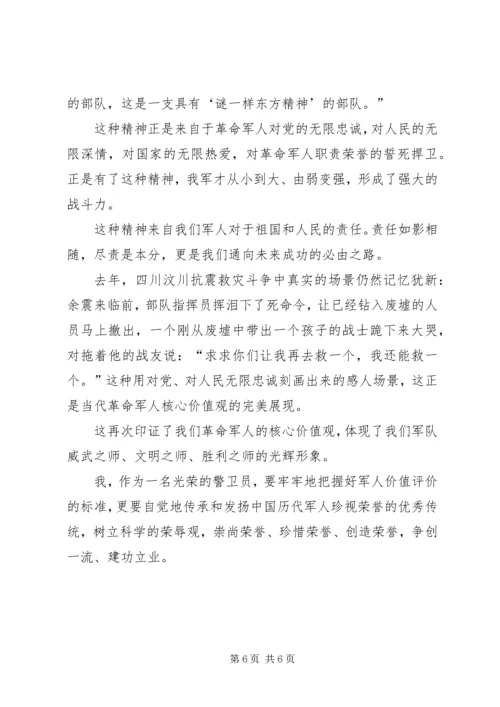 军人演讲稿范文 (3).docx