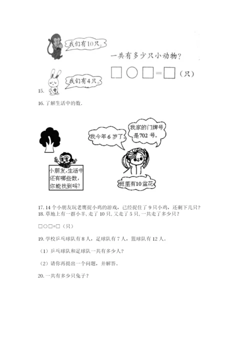 小学一年级上册数学解决问题50道及参考答案.docx